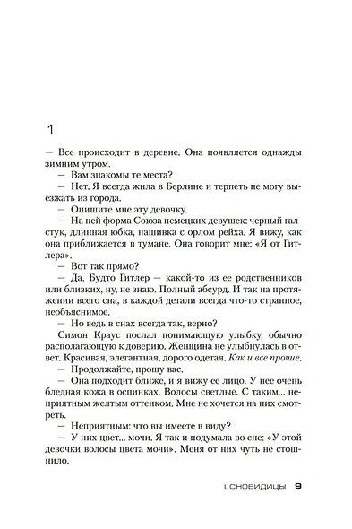 Обещания богов - фото 13