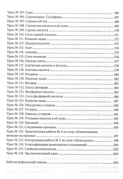 Домашние задания по химии. 11-й класс. Материалы для самоподготовки обучающихся по химии - фото 6