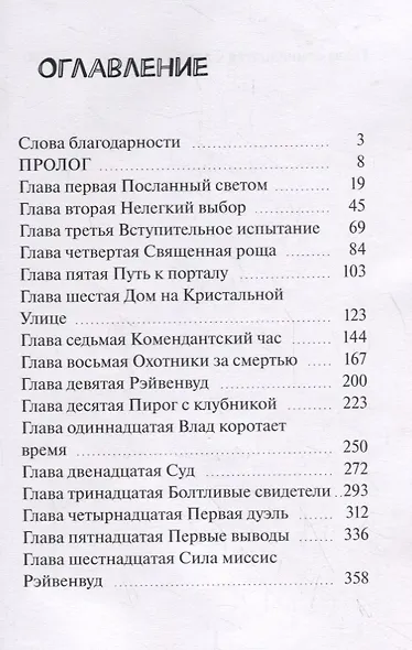 Хроники Древних Малефистериум. Том I. Испытание Фрэйи - фото 2