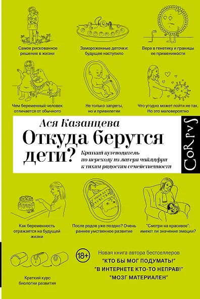 Откуда берутся дети? - фото 1