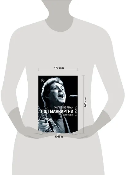 Пол Маккартни. Биография - фото 3