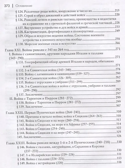 Всеобщая военная история. Древний мир. Часть вторая. От Александра Великого до 2-й Пунической войны (356-218гг. до Р.Х.). В 4 томах (Комплект из 4 книг) - фото 4