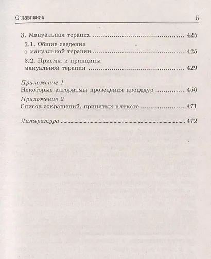 Основы реабилитации для мед.коллед.:учеб.пособие дп - фото 4