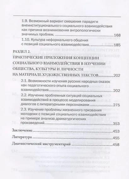 Введение в теорию социального взаимодействия: монография - фото 4