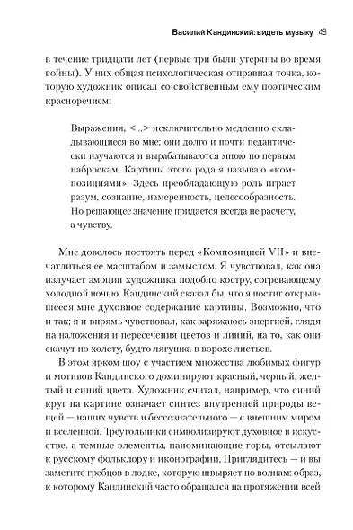 Вот что вы упускаете или Видеть мир как художник - фото 14