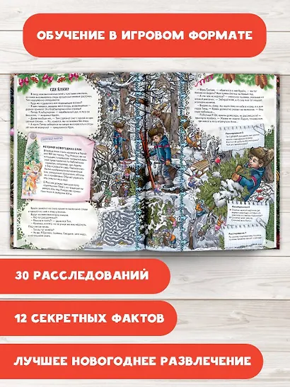 Новогодний детектив. Питер, Брейн и Малыш - фото 5