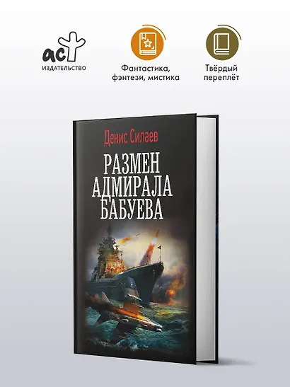 Размен адмирала Бабуева - фото 3