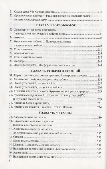 Сборник задач и упражнений по химии. 8-9 классы. К учебникам Г.Е. Рудзитиса, Ф.Г. Фельдмана "Химия. 8 класс", "Химия. 9 класс" (М.: Просвещение) - фото 5