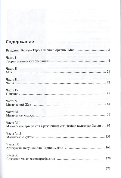 Магические артефакты - фото 2