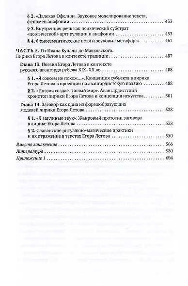 Егор Летов: язык и мир. Опыт психолингвистического подхода к поэзии - фото 4