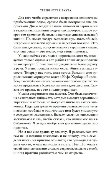 Серебристая бухта - фото 11