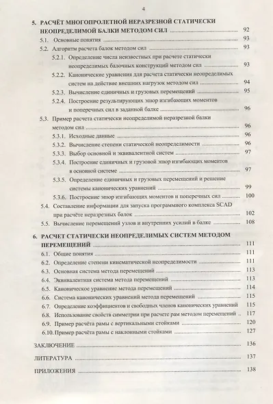 Автоматизация расчета стержневых систем гидравл. строительства и/ зд.2 испр. - фото 3