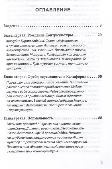 Бунт на продажу. Как контркультура создаёт новую культуру потребления - фото 3