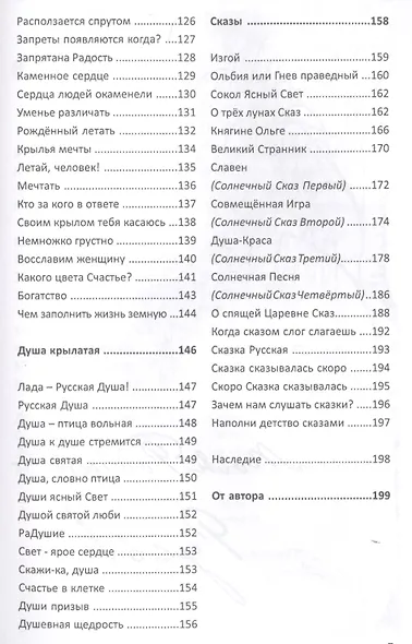 Моя Родина - Русь! Сборник стихов - фото 4