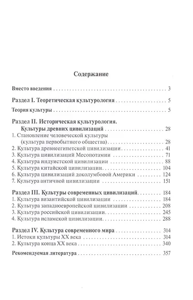 Культурология: теория и практика : учебное пособие - фото 2