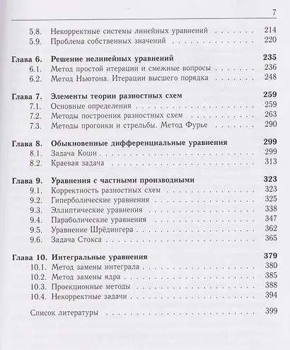 Численные методы. Решения задач и упражнения. Учебное пособие - фото 4