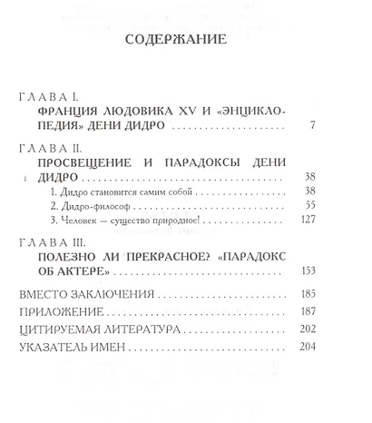 Дени Дидро - фото 2