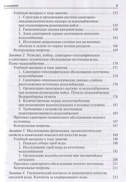 Военная гигиена. Руководство к практическим занятиям. Учебное пособие - фото 4