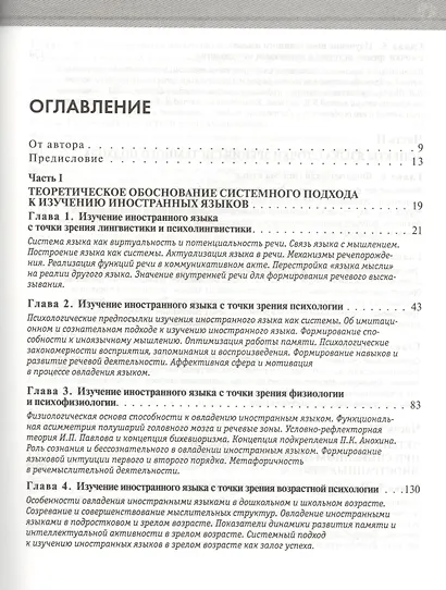 Успешный английский. Системный подход к изучению английского языка - фото 2