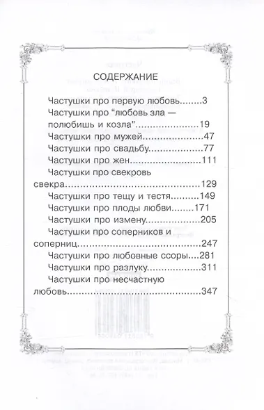 Частушки - фото 3