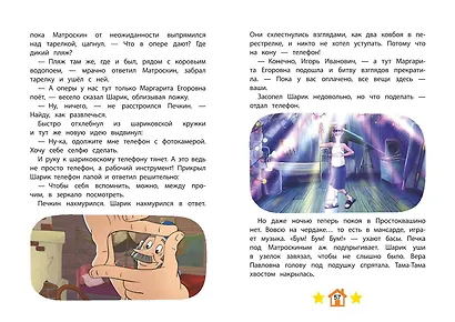 Новое Простоквашино. Яркие моменты - фото 11