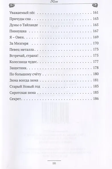 Поэт. Книга стихотворений - фото 6