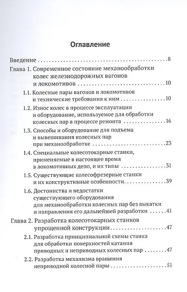Новое оборудование для механической обработки колесных пар локомотивов и вагонов без выкатки - фото 2