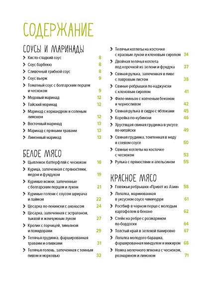В духовке. Мясо, рыба, овощи и десерты - фото 7