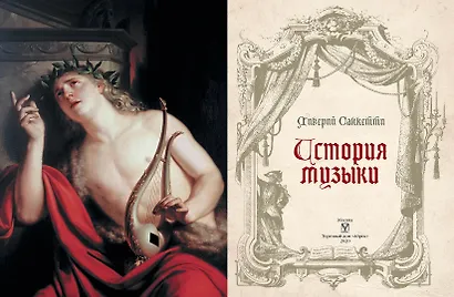 История музыки - фото 6