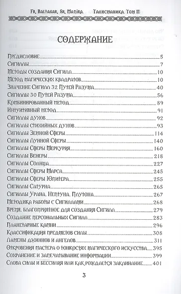 Талисманика. Том II. Магия Сигилл - фото 2