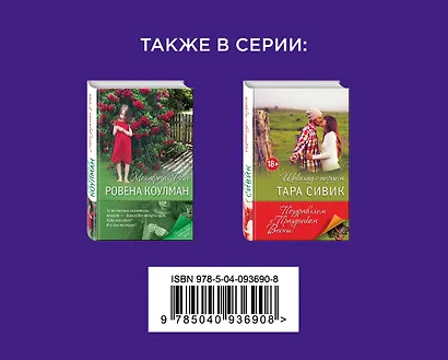 Влюбленные в жизнь и друг в друга. Комплект из 2 книг. (Магазинчик мороженого + Сласти и страсти, или Забавы новобрачных) - фото 2