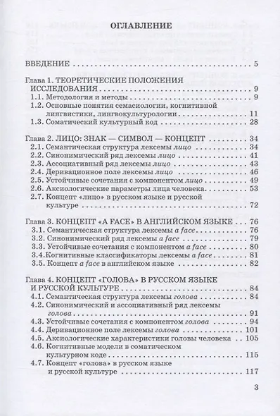 Концепты «голова», «лицо», «рука» в русском и английском языках - фото 2