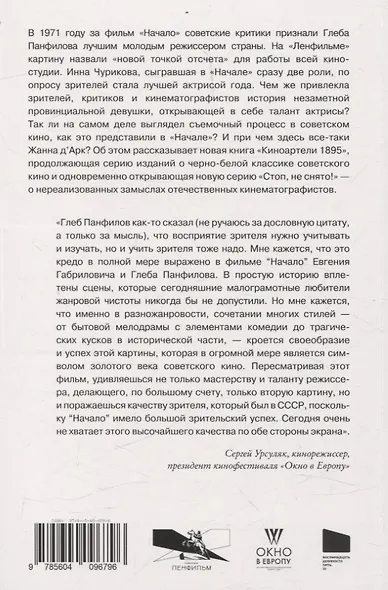 "Начало" или фильм о Жанне д’Арк - фото 2