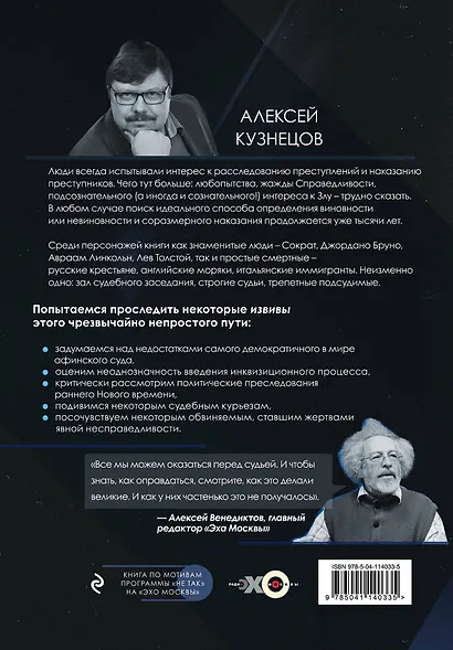 Суд да дело. Судебные процессы прошлого - фото 2