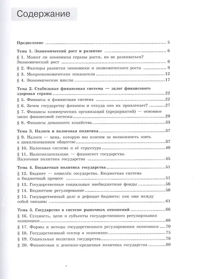 Левицкий. Экономика. 11 класс. Учебное пособие - фото 2