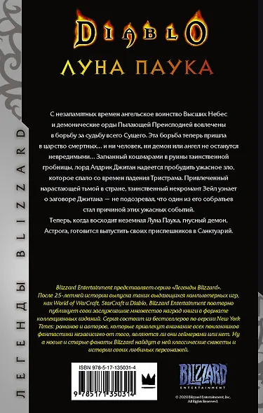 Diablo: Луна Паука - фото 2