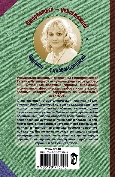 Луганцева(Детектив с огоньком/м)!! Жизнь прошла мило - фото 2
