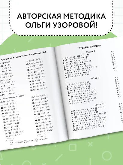 Цепочки примеров по математике. Счёт в пределах 100. 2-й класс - фото 6