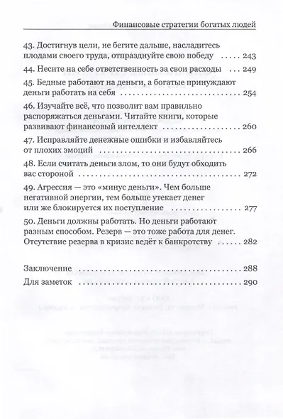 Финансовые стратегии богатых людей - фото 6
