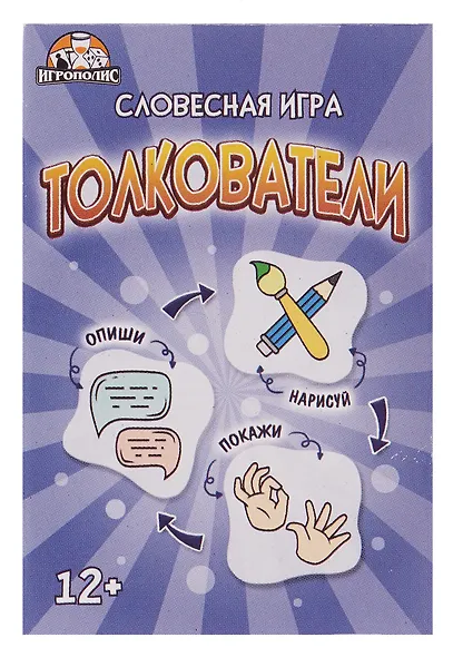 Карточная игра "Толкователи. Словесная игра" - фото 4