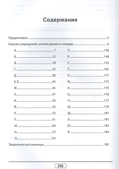 Словарь слитного и раздельного написания - фото 2