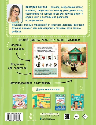 Игры для запуска речи. 1+ - фото 2