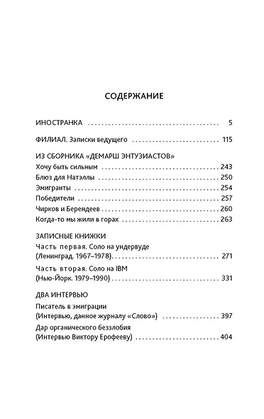 Собрание прозы в 4-х томах (комплект в футляре) - фото 8