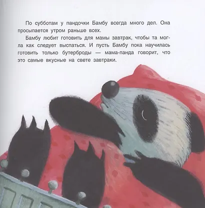 Панда Бамбу и добрые дела - фото 3