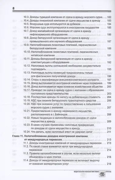 Выплата доходов иностранным компаниям: налоги у источника выплаты - фото 7
