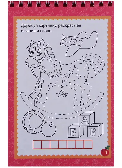 Блокнот занимательных заданий Умная лошадка (5-8 л.) (м) (ФГОС ДО) (пружина) - фото 2