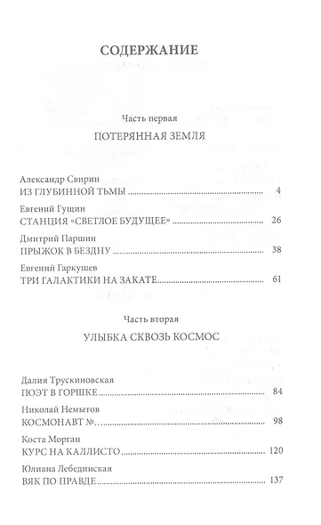 Звезда Ариадны. Надежда на Земле и в небе - фото 2