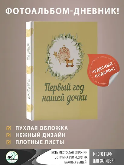 Первый год нашей дочки - фото 4