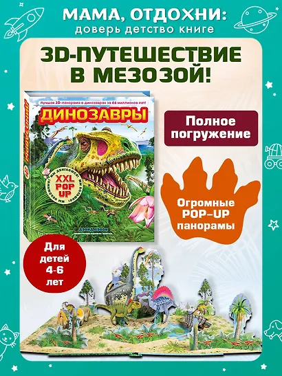 Динозавры (3D-энциклопедия с большими объемными pop-up фигурами, подвижными элементами и раскладывающимися панорамами. Подарочное издание) - фото 4