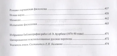 Мимесис. Изображение действительности в западно-европейской литературе - фото 3